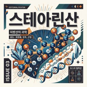 ai thumbnail poster 스테아린산 1787216738