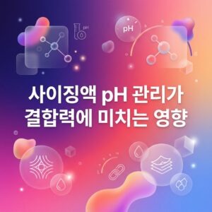 ai thumbnail gradient 사이징액 pH 관리가 결합력에 미치는 영향 1788767903