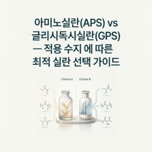 ai thumbnail minimal 아미노실란APS vs 글리시독시실란GPS — 적용 수지에 따른 최적 실란 선택 가이드 1788768446